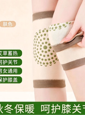艾草护膝盖套保暖老寒腿夏季薄款男女士关节老人发热空调防寒神器