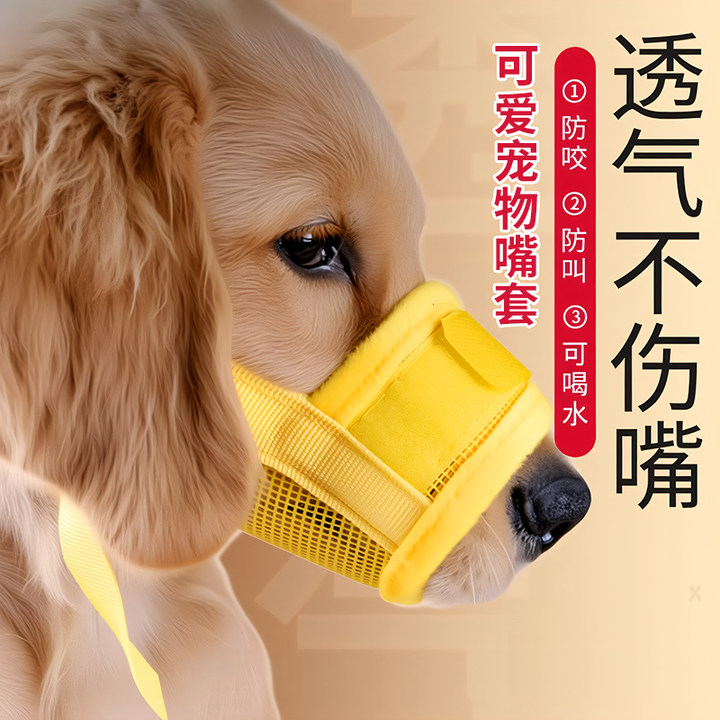 狗嘴套防咬防叫可喝水防乱吃口罩宠物止吠器金毛泰迪中小型狗嘴罩