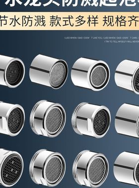 厨房面盆过滤网嘴水龙头防溅头起泡器通用出水嘴发泡器内芯配件