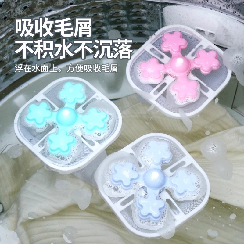 洗衣机过滤网袋除毛器清洁漂浮家用洗护球去毛吸滤毛好物雪花网兜