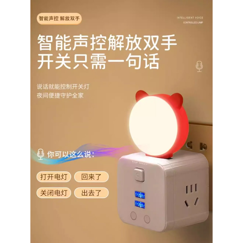 便携插电小夜灯萌猫款人工智能语音灯护眼变色声控床头氛围七彩灯