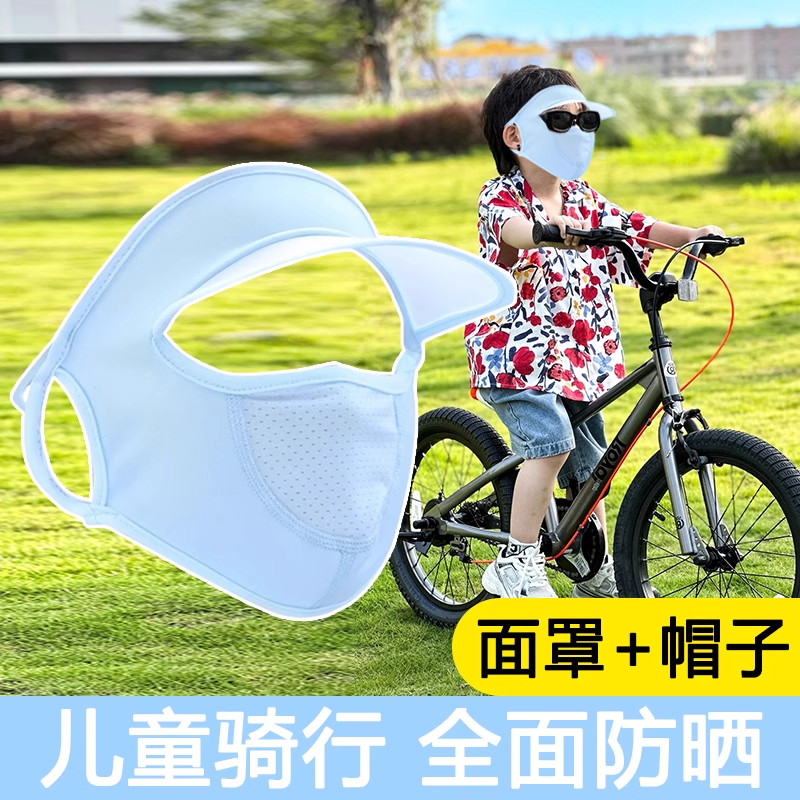 儿童防晒面罩帽子一体全脸遮阳夏季薄款透气冰丝凉感脸罩男女
