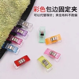 缝纫小夹子包边固定夹彩色半透明刺绣定位服装夹子缝纫diy配件