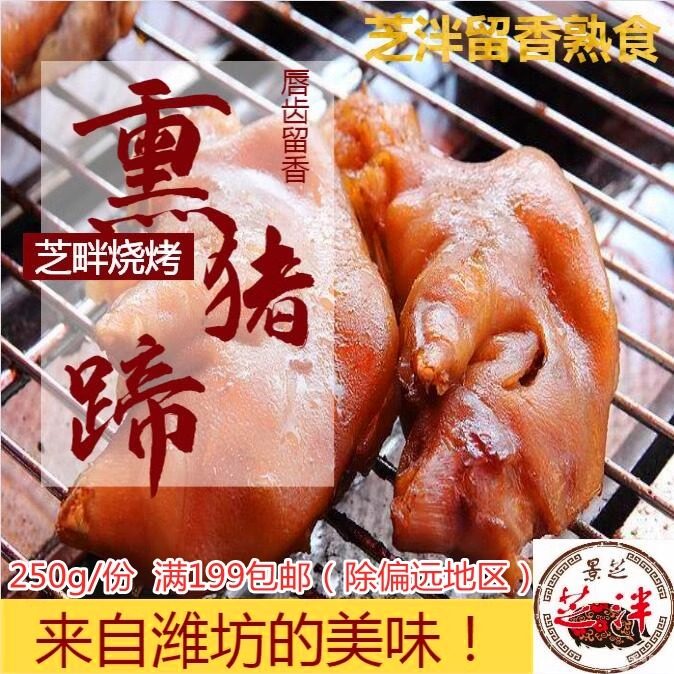 猪蹄芝泮烧肉安丘真空熟食非诸城