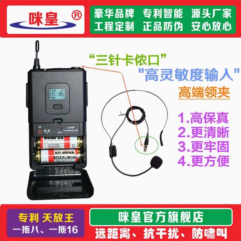 咪皇王㊣无线头戴 领夹式 无线麦克风 耳麦话筒 专用 耳挂式 小品