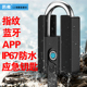 智能指纹挂锁户外不锈钢防水防盗大挂锁电子密码 锁手机远程通开