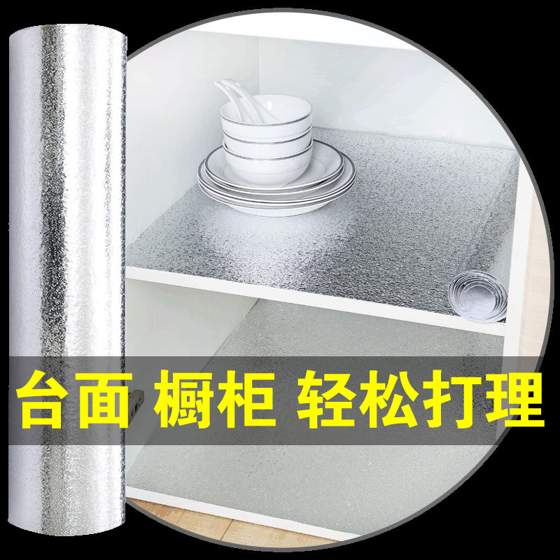 厨柜防水防潮贴纸厨房柜子衣柜抽屉自粘橱柜垫纸铝箔锡纸膜防油垫