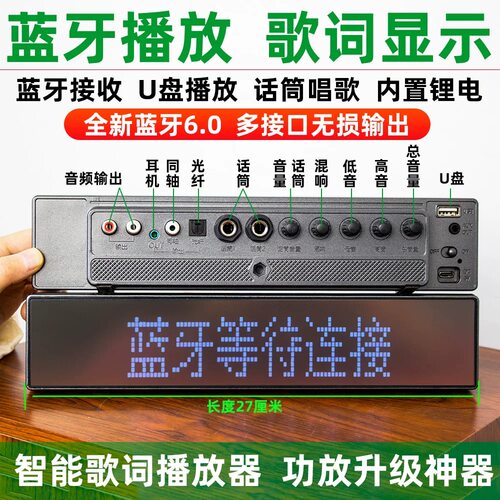 全民k歌蓝牙歌词显示器