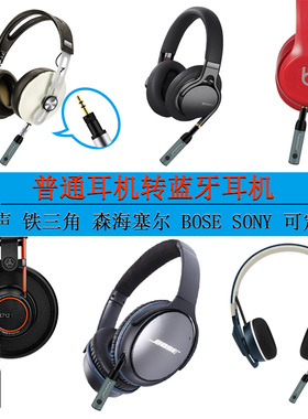 耳机蓝牙接收器适配器有线转无线2.5mm3.5接口solo卡农qc15studio