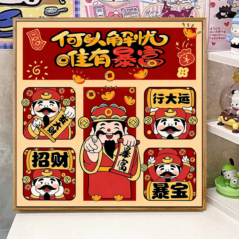 2026新款钻石画财神发财手工DIY贴画满钻十字绣带框客厅装饰礼物,居家布艺,钻石绣,淘宝优惠券,粉丝福利购,淘宝优惠卷