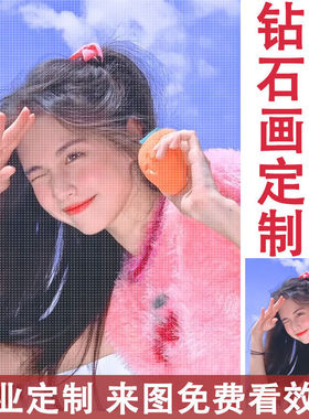 2025新款钻石画来图定制真人照片人像带框手工diy砖石贴画十字绣