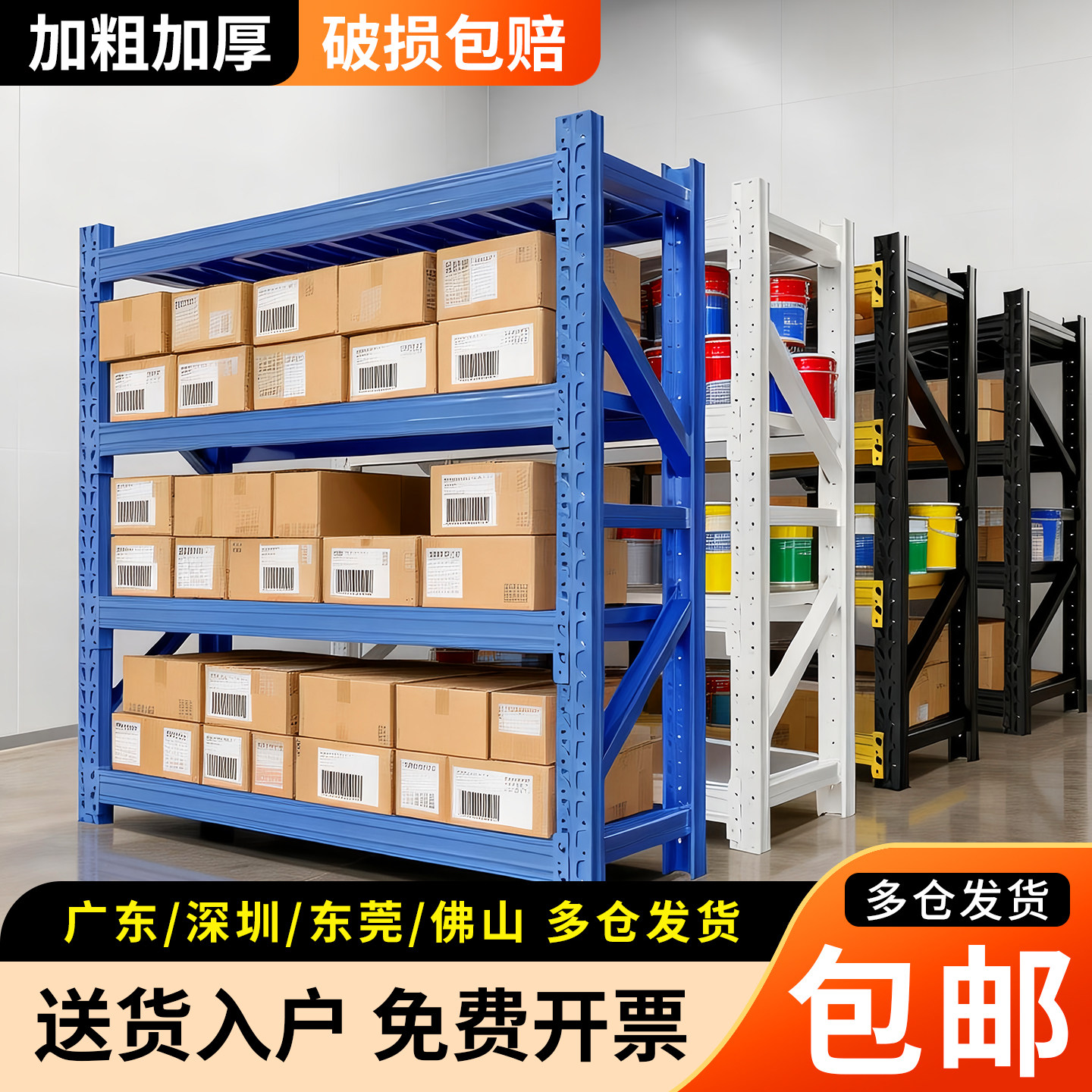 广东货架厂重型加厚多层仓储货架