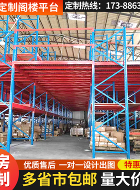 定制阁楼平台货架二层工字钢钢搭建可拆卸平台仓储库房重型货架子