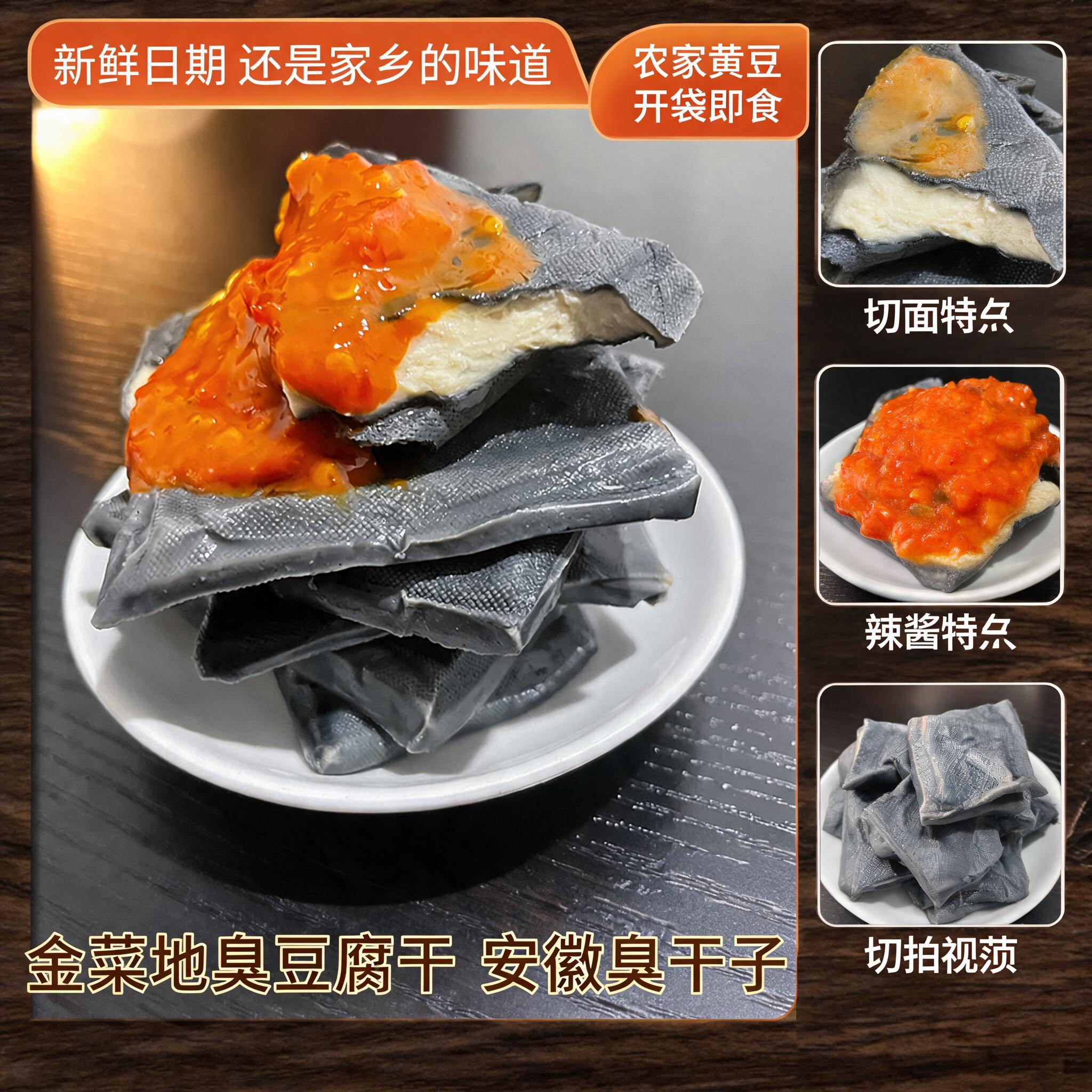 黄池金菜地臭干子150g安徽特产豆腐干马鞍山茶干零食香干丝臭豆腐