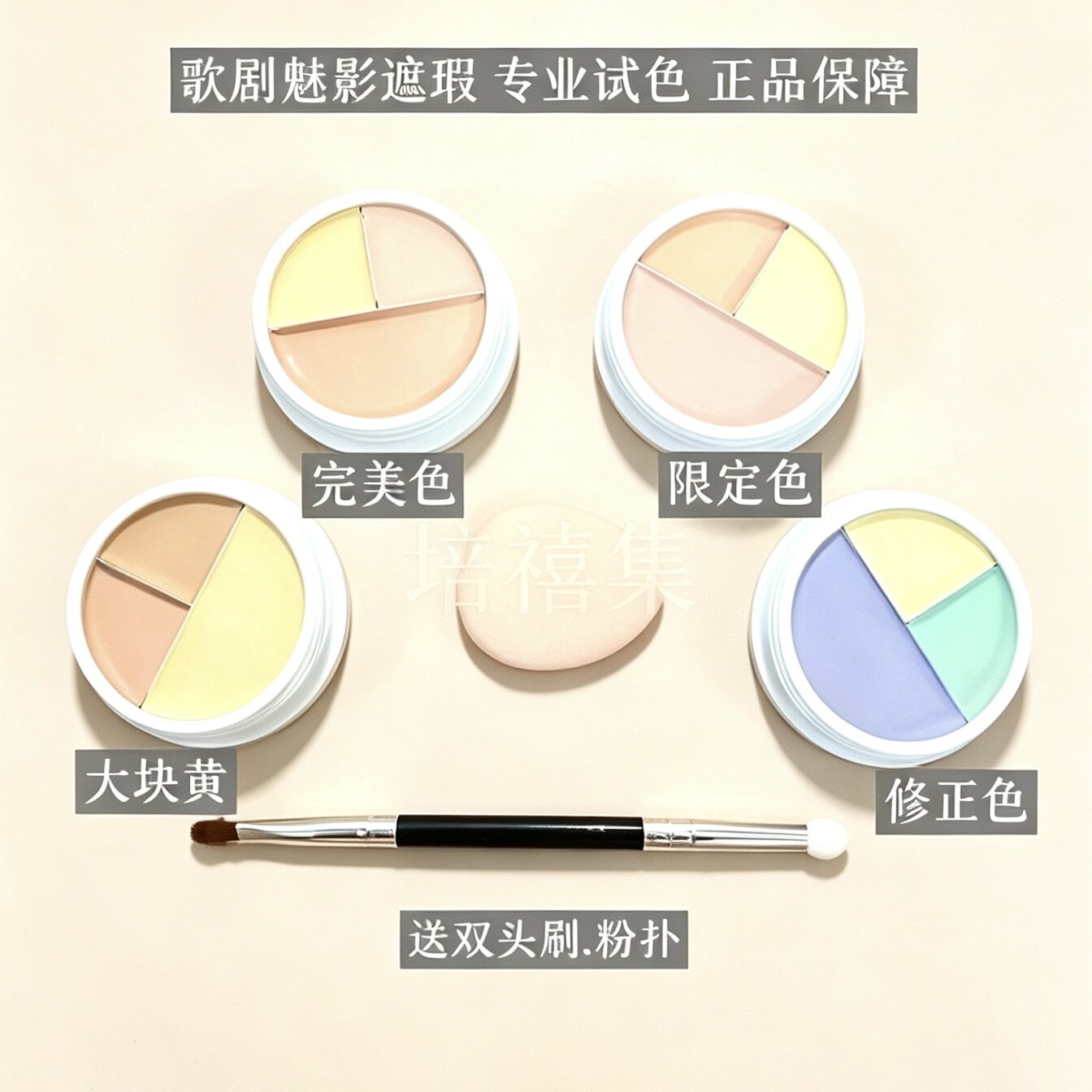 歌剧魅影遮瑕膏小样遮瑕盘中国限遮瑕