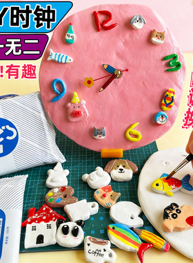 石塑粘土时钟手工diy风干免烤黏土冰箱贴自制挂钟材料包工具套装