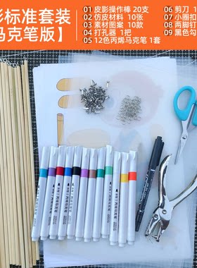 儿童手工diy皮影戏材料套装