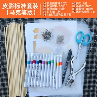 儿童皮影戏创意手工diy制作材料幼儿表演套装仿皮纸打孔器操作杆