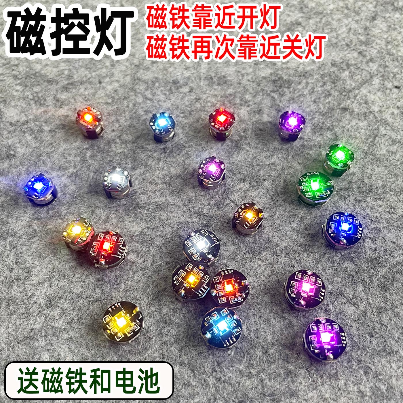 磁控灯diy模型石塑粘土核桃小屋万代高达磁感改灯无线灯机关配件