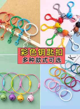 热缩片diy钥匙扣粘土彩色铃铛钥匙扣圆形开口活页圈扣龙虾扣挂件