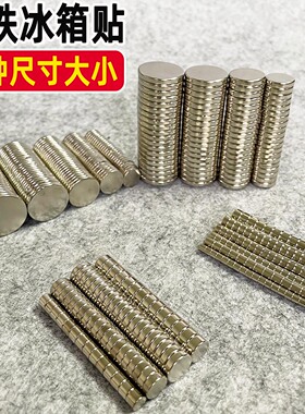 强磁超轻石塑粘土软陶手工diy冰箱贴强力磁铁吸铁石热缩片冰箱贴