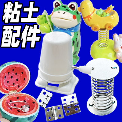 超轻粘土石塑粘土diy材料配件走路机芯音乐盒弹簧单面镜子抹痕笔