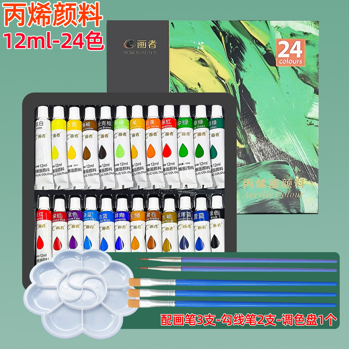 石塑粘土上色颜料丙烯颜料12/24色12mlDIY绘画上色涂鸦色彩套装