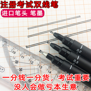 0.3 双线笔建筑师考试绘图工具 一注双线笔 双线绘图笔双头针管笔