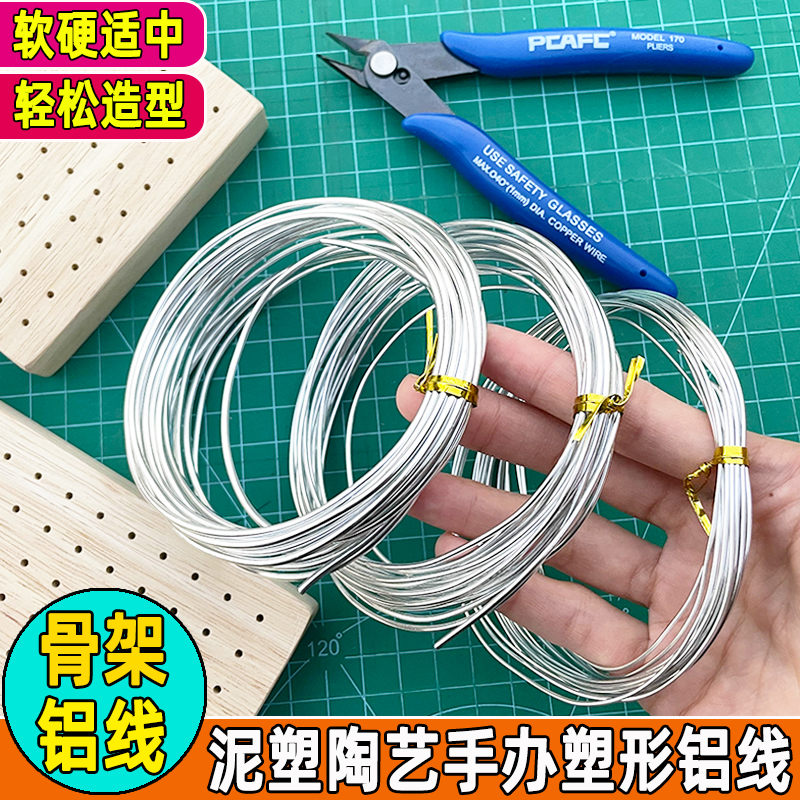 骨架铝丝DIY手工模型铁丝软陶泥塑手办粘土塑形造型支架撑木插板