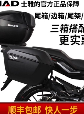 夏德边箱sh23/36光阳C400GT宝马38X三箱F900gs本田NX400佛沙750