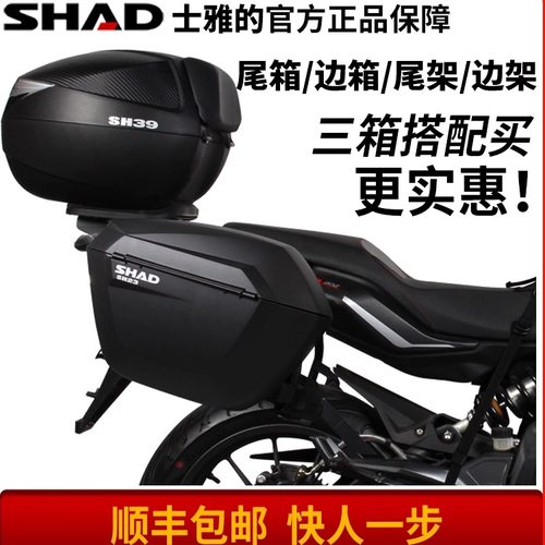 shad夏德边箱全系摩托车支架尾架