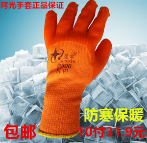 包邮星宇P300毛圈PVC浸胶舒适耐磨柔软透气纱线劳保防护手套