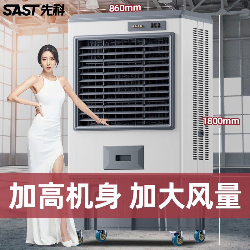 先科大型工业蒸发式冷风机水冷