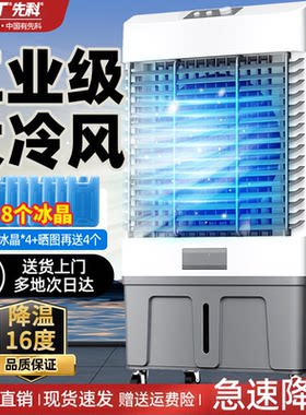 家用空调扇工业冷风机先科移动