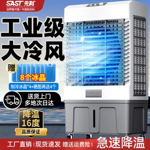 家用空调扇工业冷风机先科移动