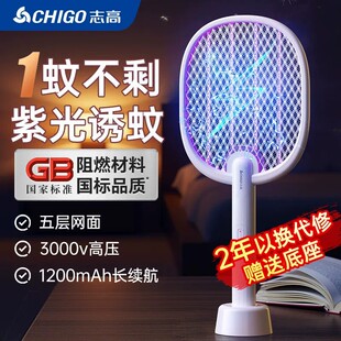 志高电蚊拍充电式家用强力锂电池灭蚊灯二合一驱蚊神器打苍蝇拍