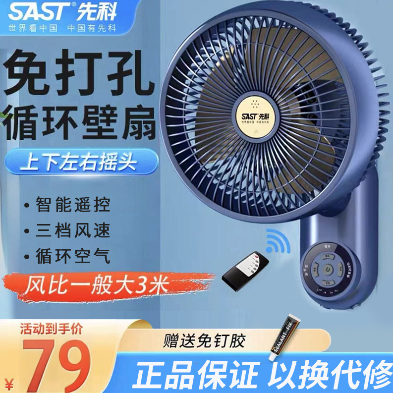 先科壁扇壁挂式电风扇免打孔家用卫生间厨房摇头大风力空气循环扇