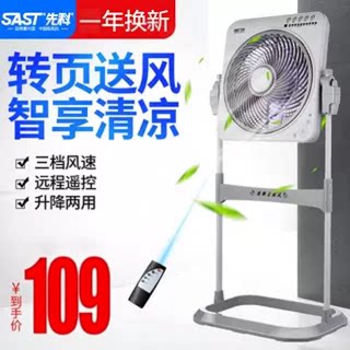 先科电风扇落地家用转页扇