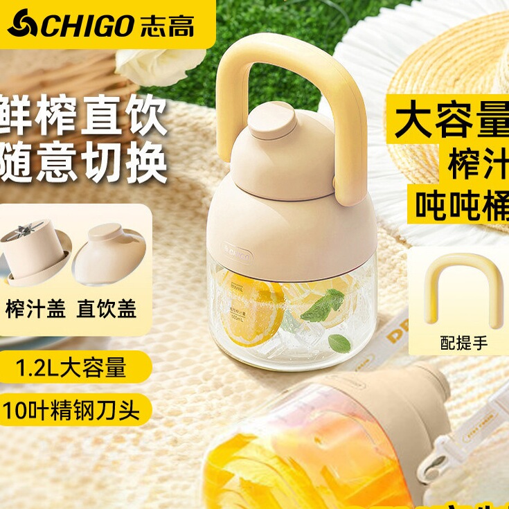 便携式榨汁杯志高电动