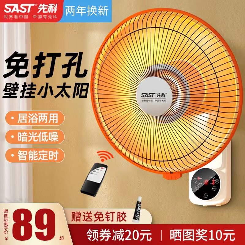 先科挂壁式取暖器家用卫生间浴室速热壁挂式电暖气器小太阳烤火炉