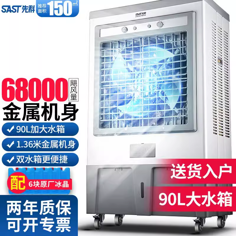 先科商用移动小空调制冷风扇