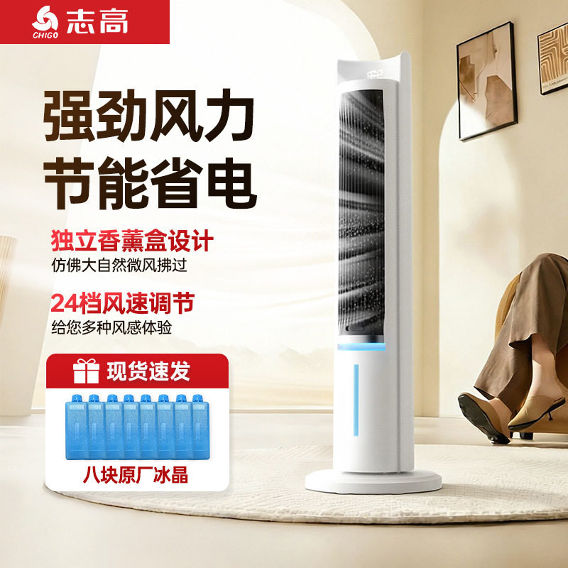 水冷空调扇制冷家用塔式冷风扇语音移动冷风机立式遥控2026新款
