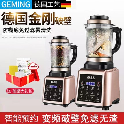 德国格明破壁料理机家用加热多功能绞肉全自动豆浆养生非静音搅拌