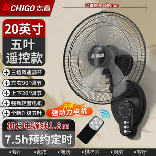 志高电风扇挂壁式壁扇家用大风力挂墙扇办公商用强力工业摇头遥控