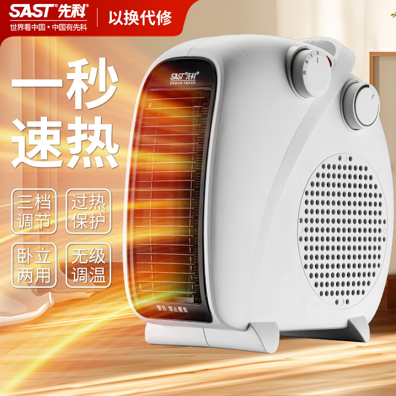 先科暖风机取暖器家用节能电暖气卧室桌面电暖器取暖小太阳烤火炉