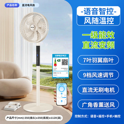 先科2025新款直流变频电风扇