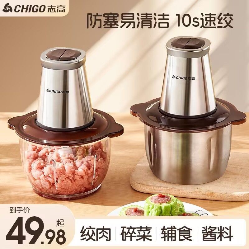 志高绞肉机家用电动不锈钢打馅碎菜打肉碎肉机小型蒜泥辣椒料理器