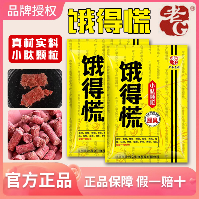 老g饿得慌小肽颗粒黑坑野钓鲫鲤红黄尾鱼饵腥臭打底窝料专攻配方