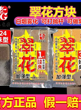 老G翠花1号3号酸臭方块饵料