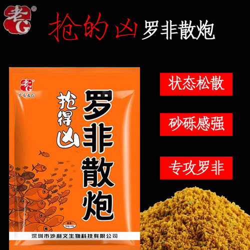 抢得凶罗非散炮罗非散炮鱼饵料